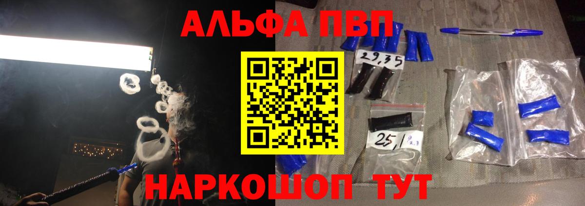 APVP Crystall Ишим