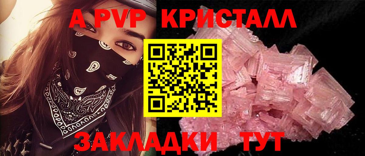 A PVP  Alpha-PVP Соль  цены   Вход с VPN  Альфа ПВП Crystall  Ишим 