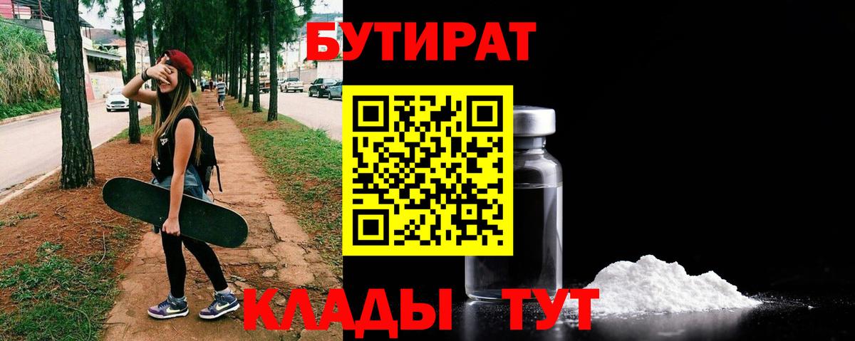 Бутират оксибутират Ишим