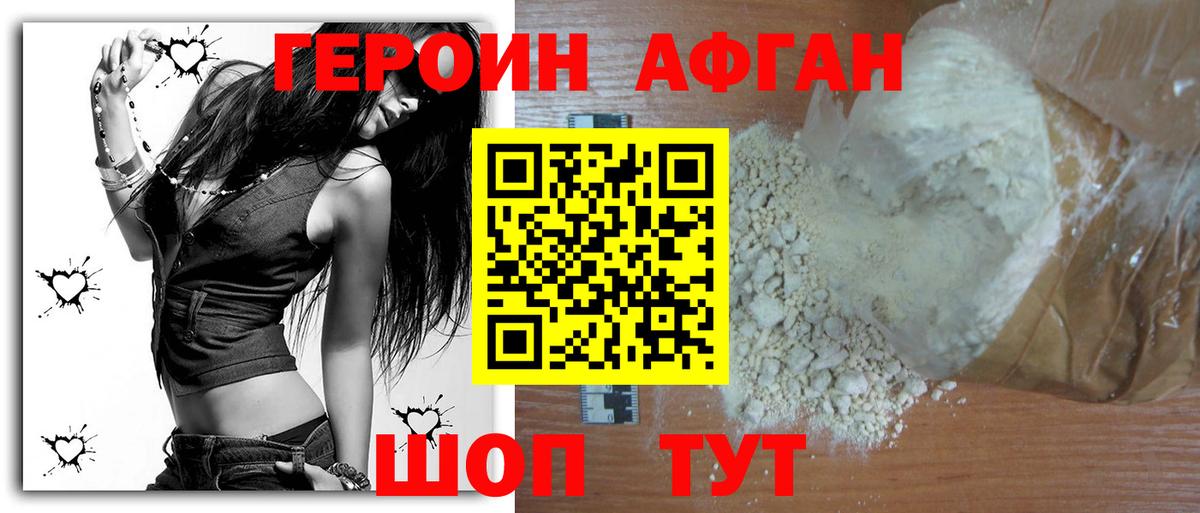 Героин VHQ Ишим
