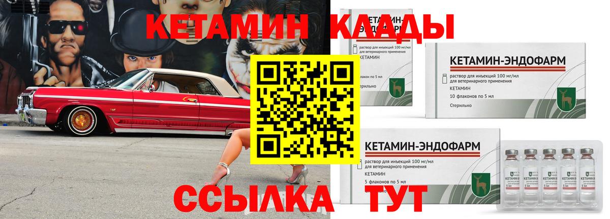 Ишим  Кетамин VHQ  Вход с VPN 
