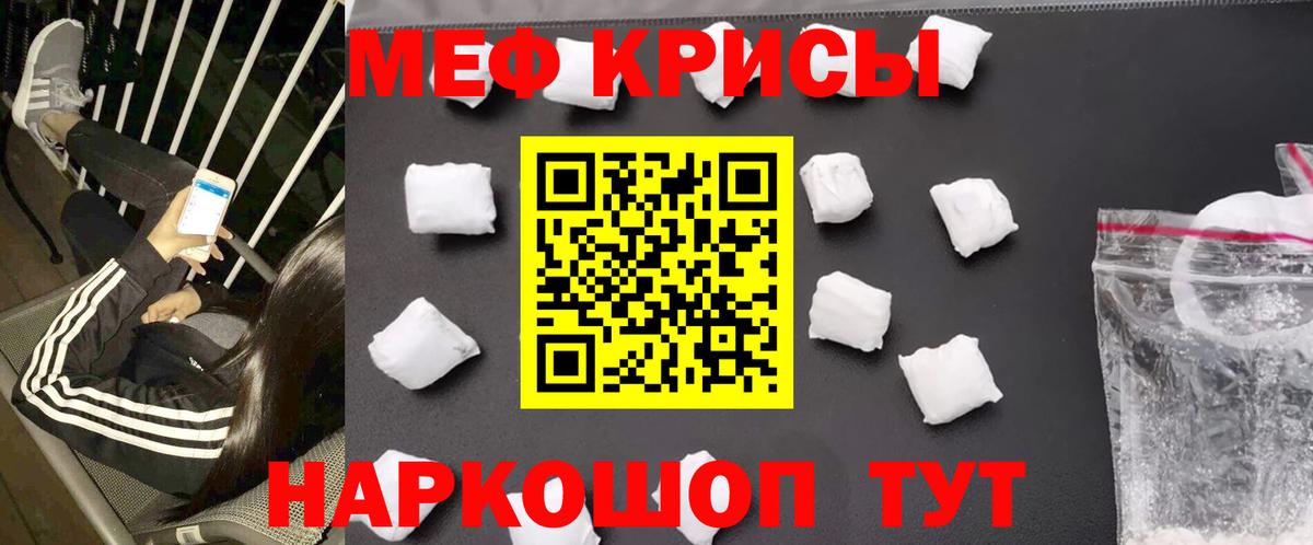 Меф  МЯУ-МЯУ кристаллы  Вход с VPN  Ишим  МЕФ 4 MMC 